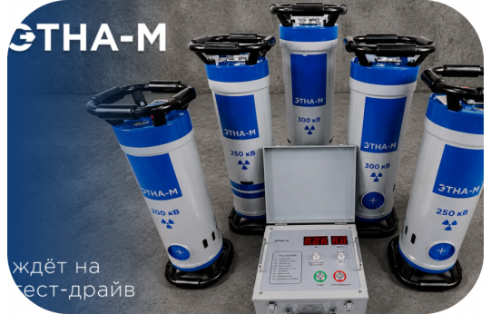 «ЭТНА» стала мобильной. Встречайте серию переносных рентгеновских аппаратов