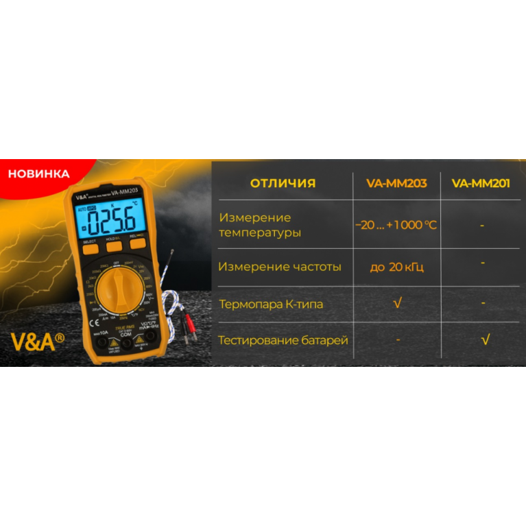 Цифровой мультиметр VA-MM203 с поверкой