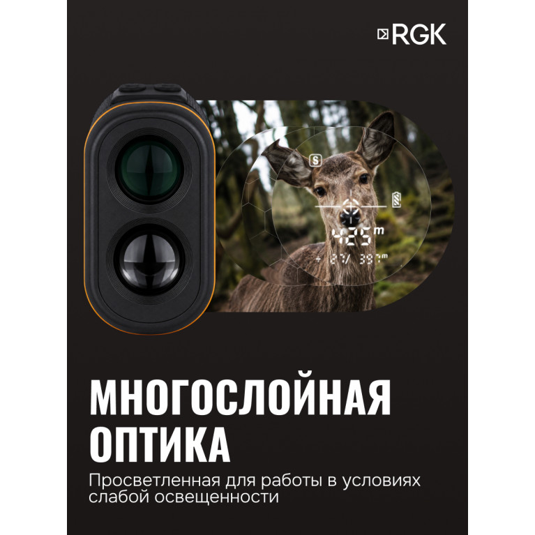 Оптический дальномер RGK D600-A (с поверкой)