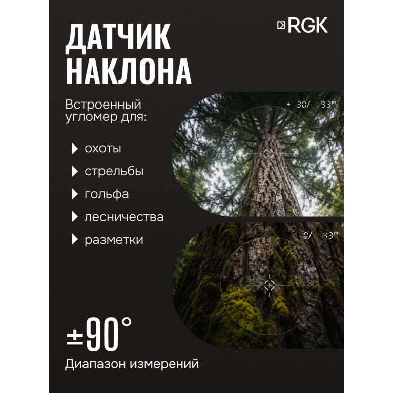 Оптический дальномер RGK D600-A (с поверкой)