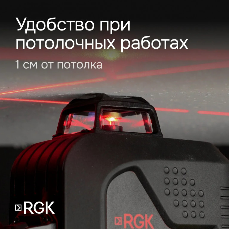 Лазерный уровень RGK PR-4D Red с красным лучом + RGK CG-2 - распорная штанга-штатив