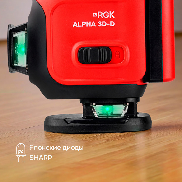 Лазерный уровень RGK ALPHA 3D-D с калибровкой с зелёным лучом