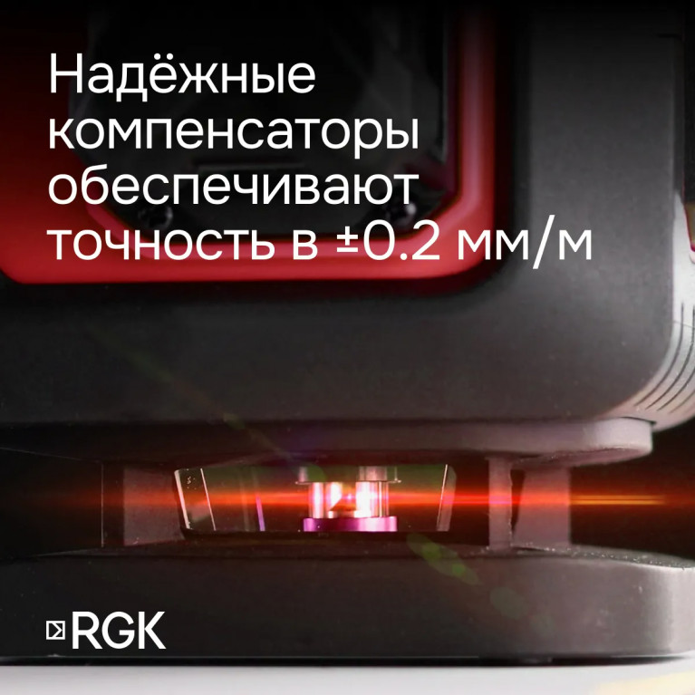 Лазерный уровень RGK PR-4D Red с красным лучом + RGK CG-2 - распорная штанга-штатив
