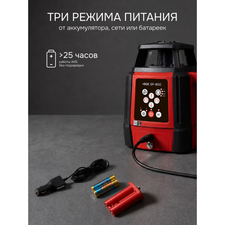 Комплект: ротационный нивелир RGK SP-800 с калибровкой + элевационный штатив RGK SH-170 + рейка RGK LR-2 + дальномер RGK DL100