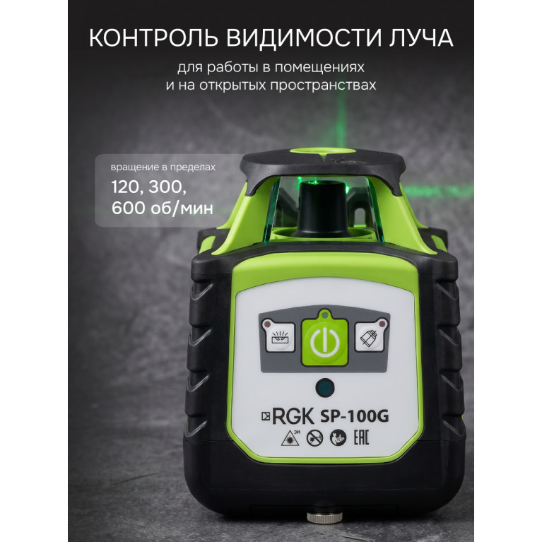 Комплект: ротационный нивелир RGK SP-100G с калибровкой + миллиметровый приёмник излучения RGK LD-88G