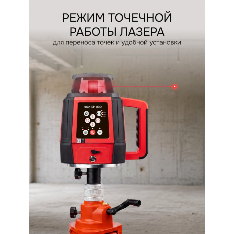Комплект: ротационный нивелир RGK SP-800 с калибровкой + миллиметровый приёмник излучения RGK LD-88