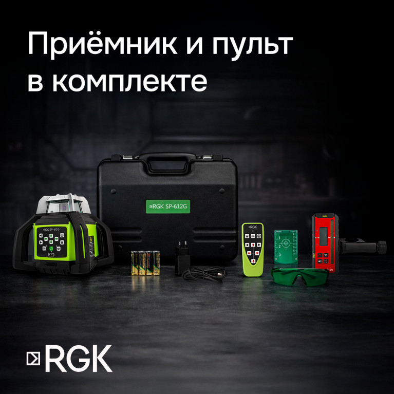 Ротационный нивелир RGK SP-612G с калибровкой