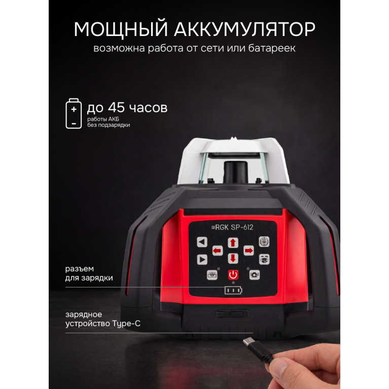 Комплект: ротационный нивелир RGK SP-612 с калибровкой + элевационный штатив RGK SH-170 + рейка RGK LR-2 + дальномер RGK DL100