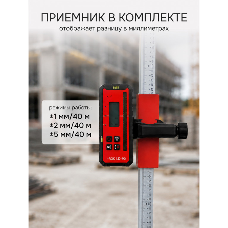 Комплект: ротационный нивелир RGK SP-612G с калибровкой + миллиметровый приёмник излучения RGK LD-88G