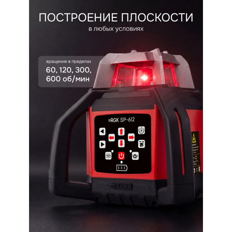 Комплект: ротационный нивелир RGK SP-612 с калибровкой + элевационный штатив RGK SH-170 + рейка RGK LR-2 + дальномер RGK DL100