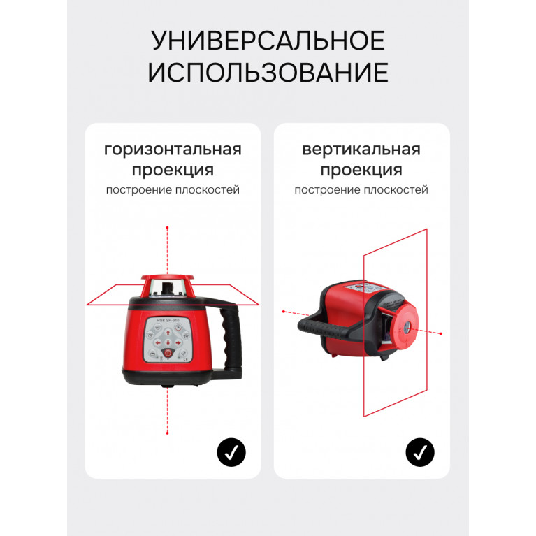 Комплект: ротационный нивелир RGK SP-310 с калибровкой + штатив RGK SH-170 рейка RGK LR-2