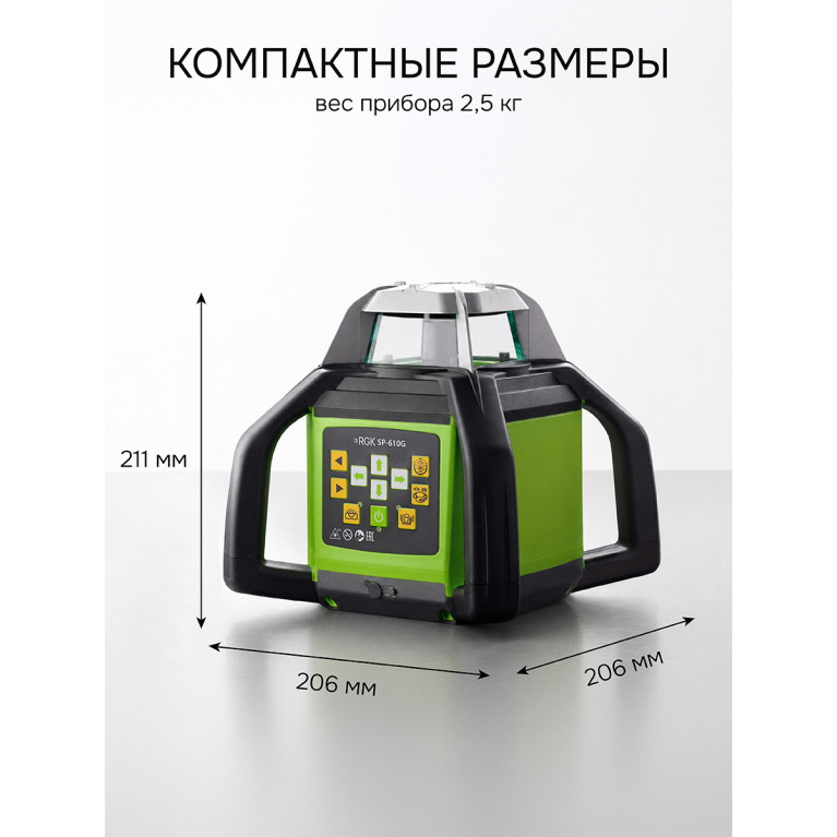 Комплект: ротационный нивелир RGK SP-610G + миллиметровый приёмник излучения RGK LD-88G