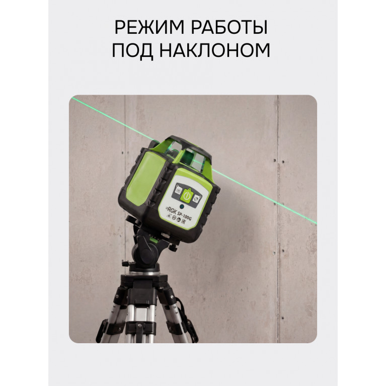 Комплект: ротационный нивелир RGK SP-100G с калибровкой + миллиметровый приёмник излучения RGK LD-88G