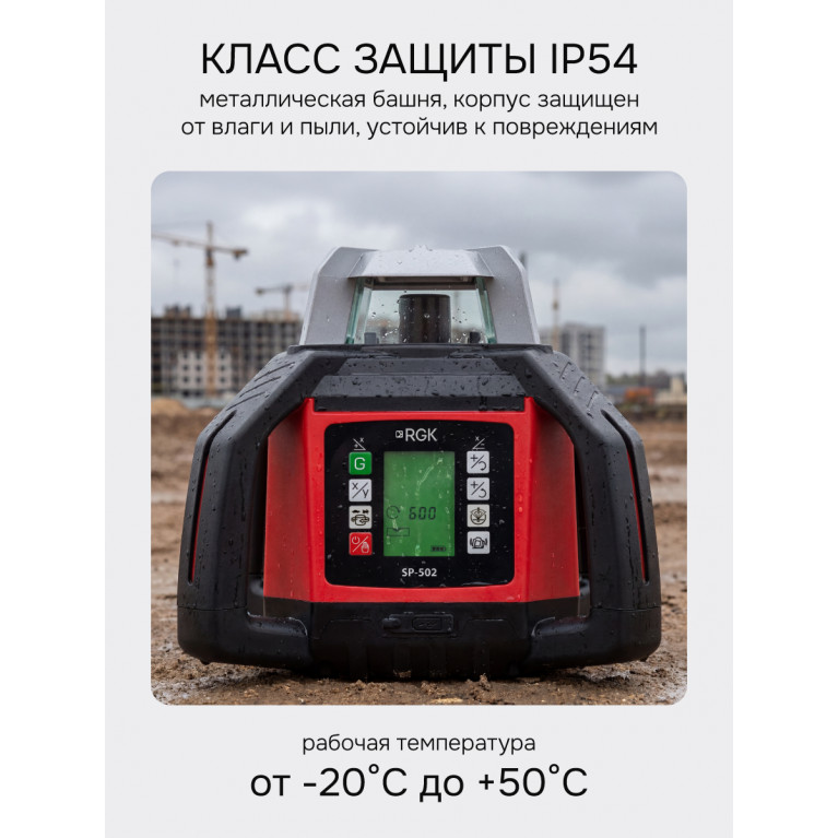 Комплект: ротационный нивелир RGK SP-502 с калибровкой + элевационный штатив RGK SH-340