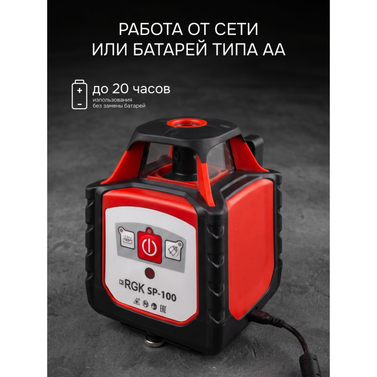 Ротационный нивелир RGK SP-100 с калибровкой