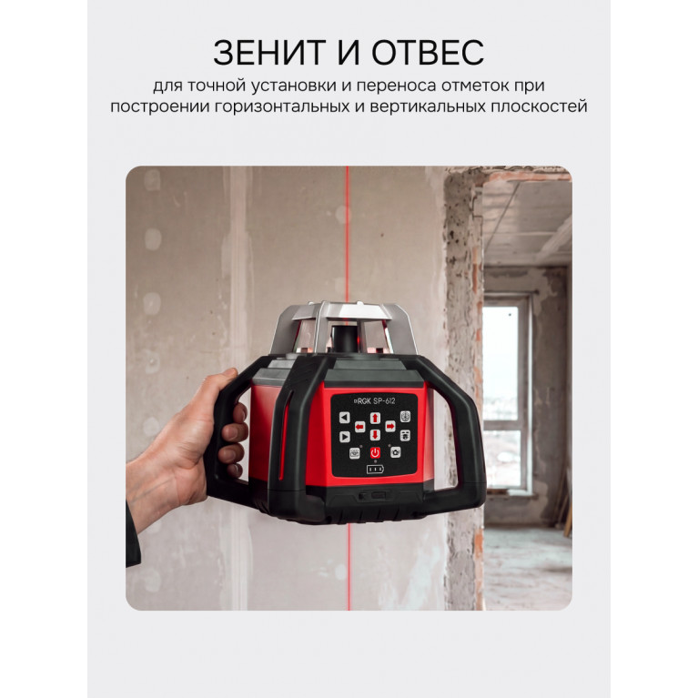 Комплект: ротационный нивелир RGK SP-612 с калибровкой + элевационный штатив RGK SH-170
