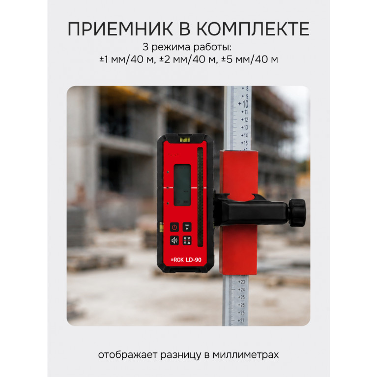 Ротационный нивелир RGK SP-502 с калибровкой