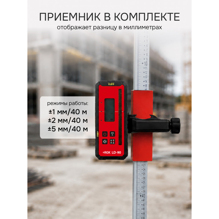 Комплект: ротационный нивелир RGK SP-612 + элевационный штатив RGK SH-170