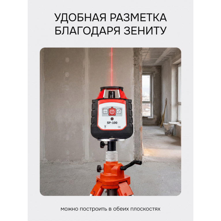 Комплект: ротационный нивелир RGK SP-100 + элевационный штатив RGK SH-170