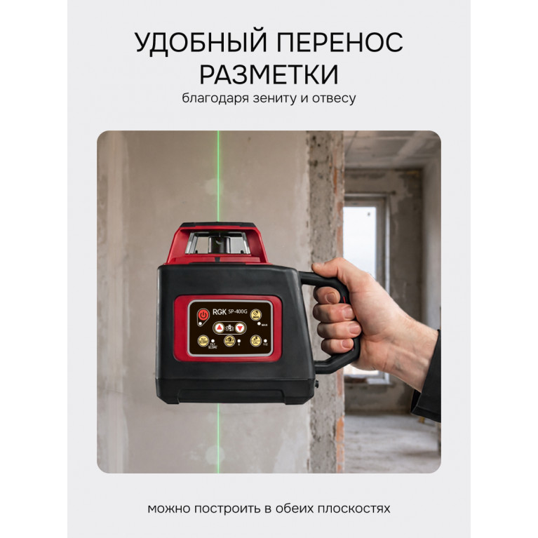 Комплект: ротационный нивелир RGK SP-400G с калибровкой + элевационный штатив RGK SH-340