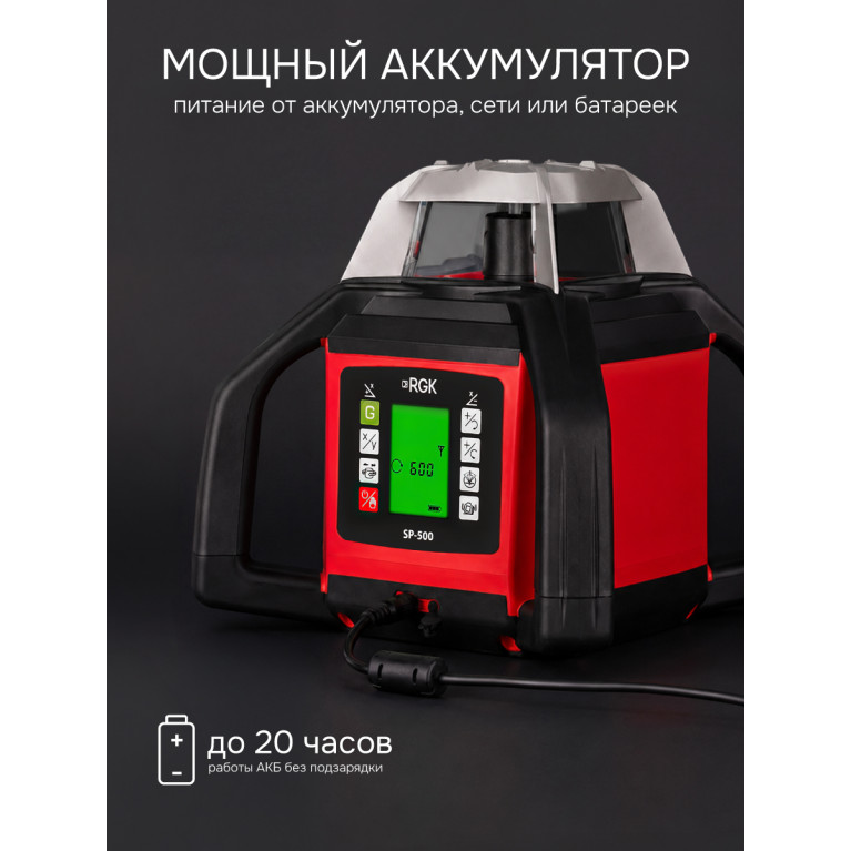 Комплект: ротационный нивелир RGK SP-500 с калибровкой + элевационный штатив RGK SH-170 + рейка RGK LR-2 + дальномер RGK DL100