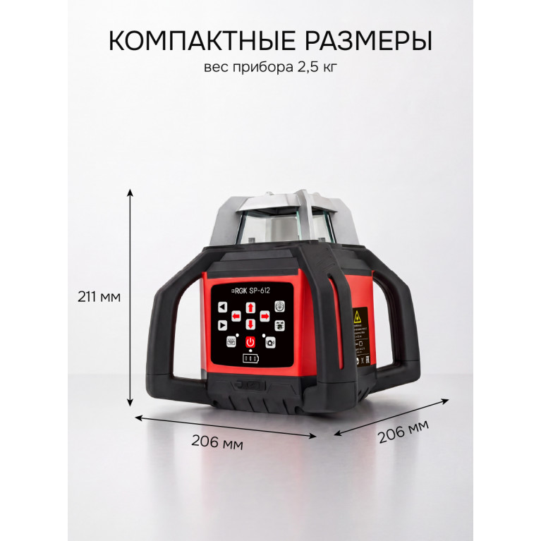 Комплект: ротационный нивелир RGK SP-612 + элевационный штатив RGK SH-340