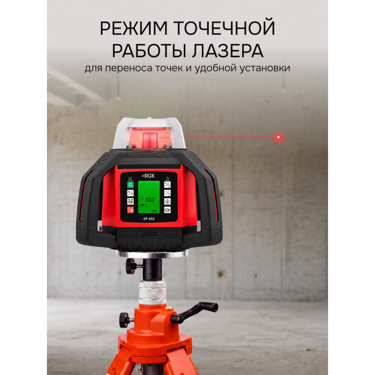 Комплект: ротационный нивелир RGK SP-502 + элевационный штатив RGK SH-340