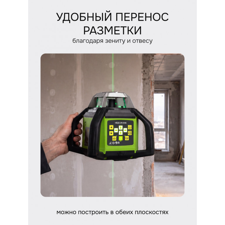 Комплект: ротационный нивелир RGK SP-610G с калибровкой + элевационный штатив RGK SH-170