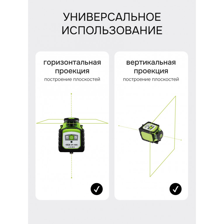 Комплект: ротационный нивелир RGK SP-100G с калибровкой + элевационный штатив RGK SH-170
