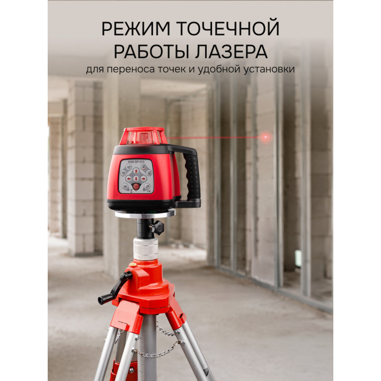 Комплект: ротационный нивелир RGK SP-310 + элевационный штатив RGK SH-340