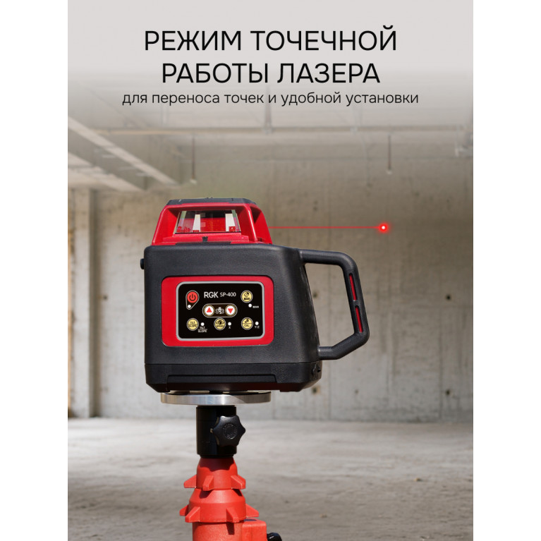 Комплект: ротационный нивелир RGK SP-400 + элевационный штатив RGK SH-170 + рейка RGK LR-2 + дальномер RGK DL100