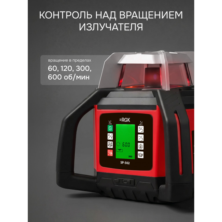 Комплект: ротационный нивелир RGK SP-502 с калибровкой + элевационный штатив RGK SH-340