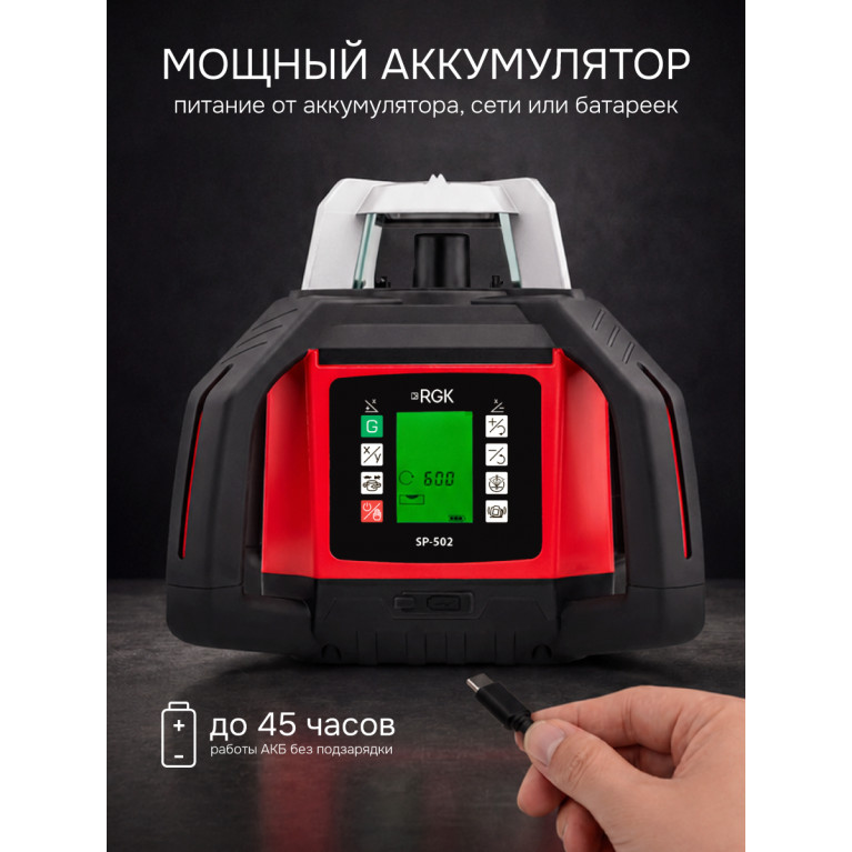 Комплект: ротационный нивелир RGK SP-502 + элевационный штатив RGK SH-170