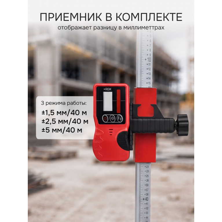 Комплект: ротационный нивелир RGK SP-312 + миллиметровый приёмник излучения RGK LD-88