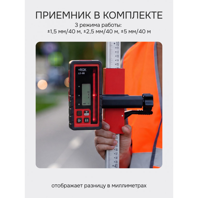 Комплект: ротационный нивелир RGK SP-500 с калибровкой + штатив RGK SH-170 рейка RGK LR-2