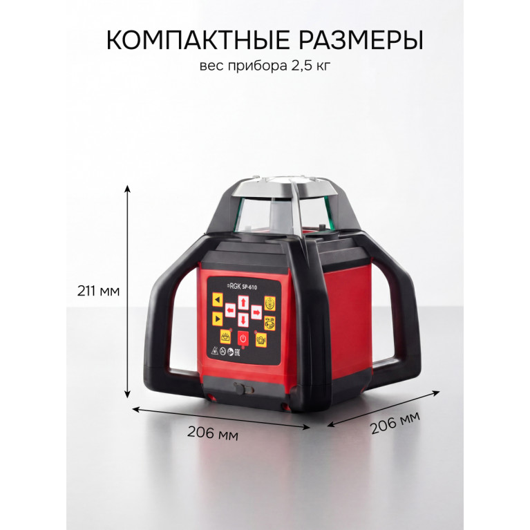 Комплект: ротационный нивелир RGK SP-610 с калибровкой + элевационный штатив RGK SH-340