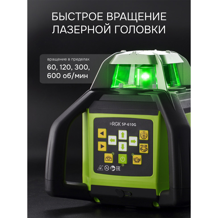 Комплект: ротационный нивелир RGK SP-610G + миллиметровый приёмник излучения RGK LD-88G