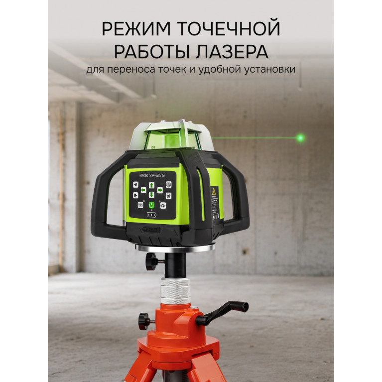 Комплект: ротационный нивелир RGK SP-612G + штатив RGK SH-170 рейка RGK LR-2