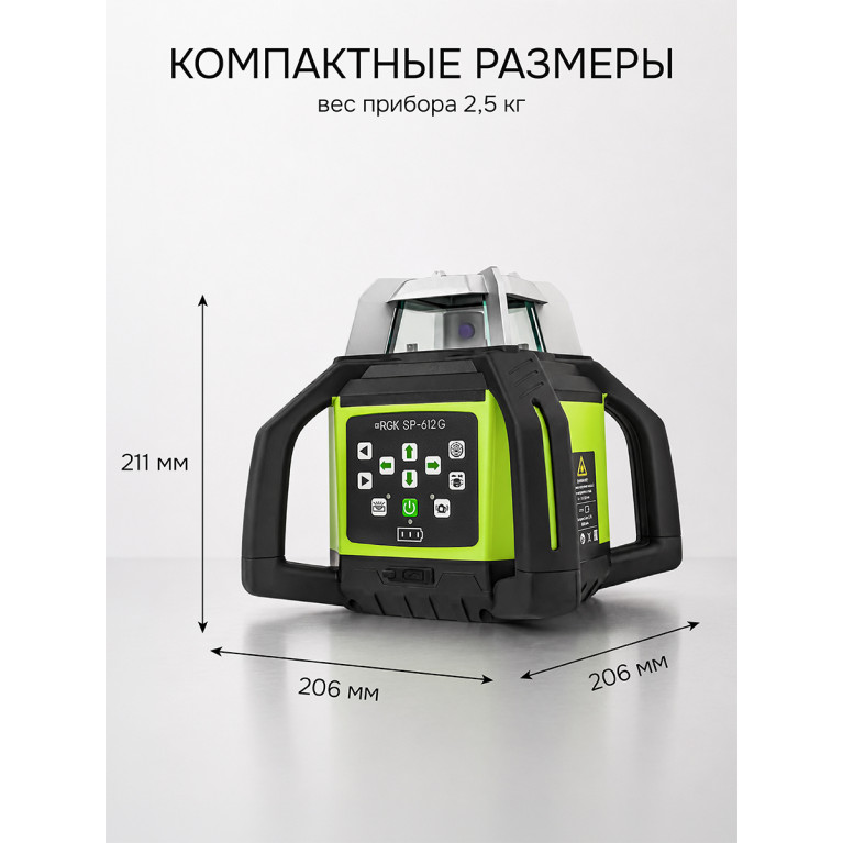 Комплект: ротационный нивелир RGK SP-612G + элевационный штатив RGK SH-340
