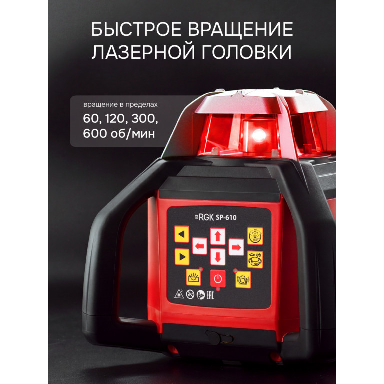 Комплект: ротационный нивелир RGK SP-610 + элевационный штатив RGK SH-340