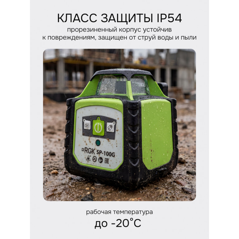 Комплект: ротационный нивелир RGK SP-100G с калибровкой + миллиметровый приёмник излучения RGK LD-88G