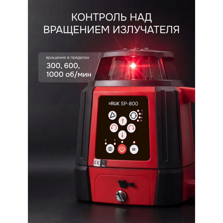 Комплект: ротационный нивелир RGK SP-800 с калибровкой + миллиметровый приёмник излучения RGK LD-88