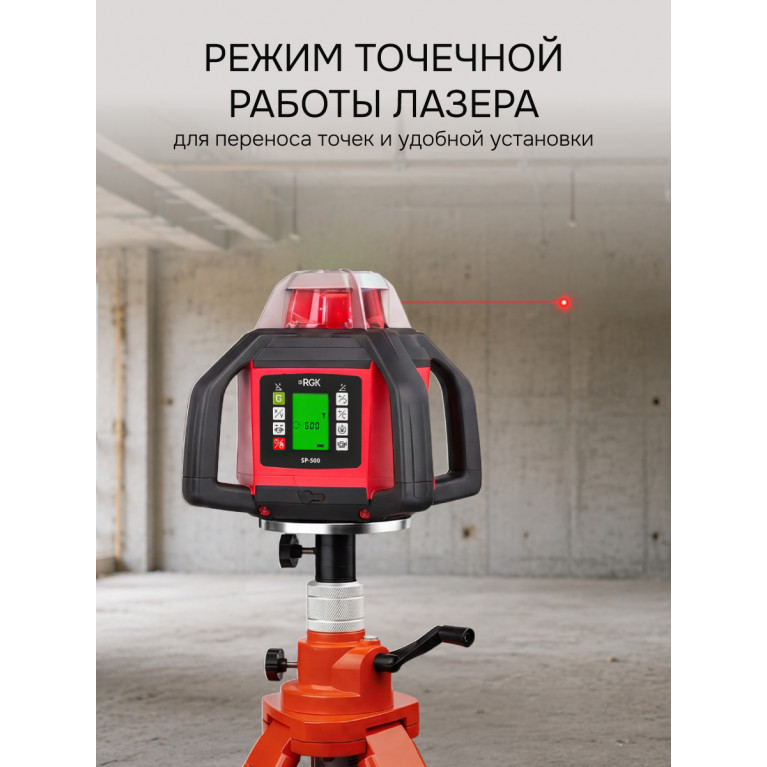 Комплект: ротационный нивелир RGK SP-500 с калибровкой + штатив RGK SH-170 рейка RGK LR-2