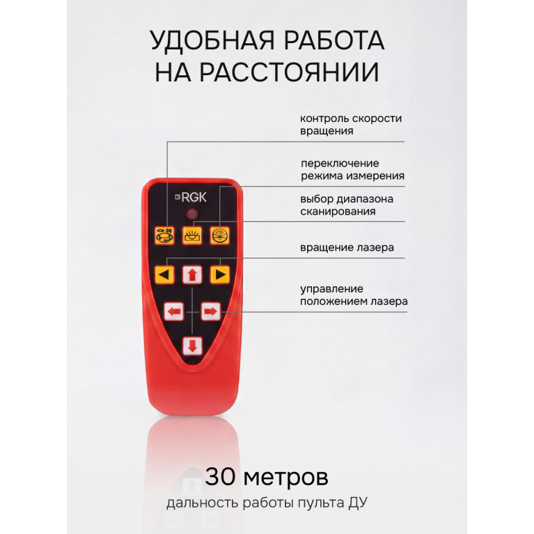 Комплект: ротационный нивелир RGK SP-610 + элевационный штатив RGK SH-340