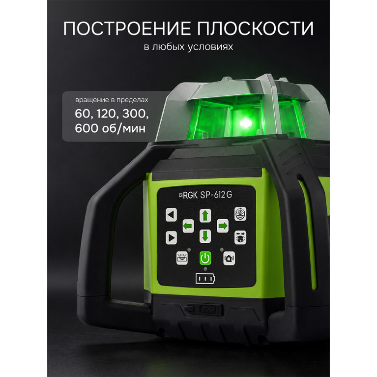Комплект: ротационный нивелир RGK SP-612G с калибровкой + элевационный штатив RGK SH-170 + рейка RGK LR-2 + дальномер RGK DL100G