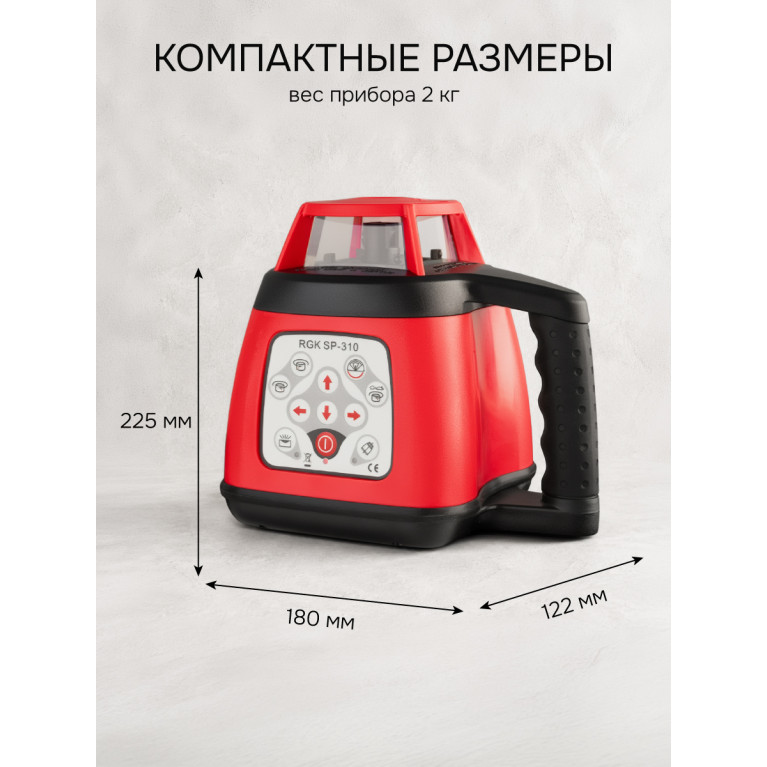 Комплект: ротационный нивелир RGK SP-310 + элевационный штатив RGK SH-340