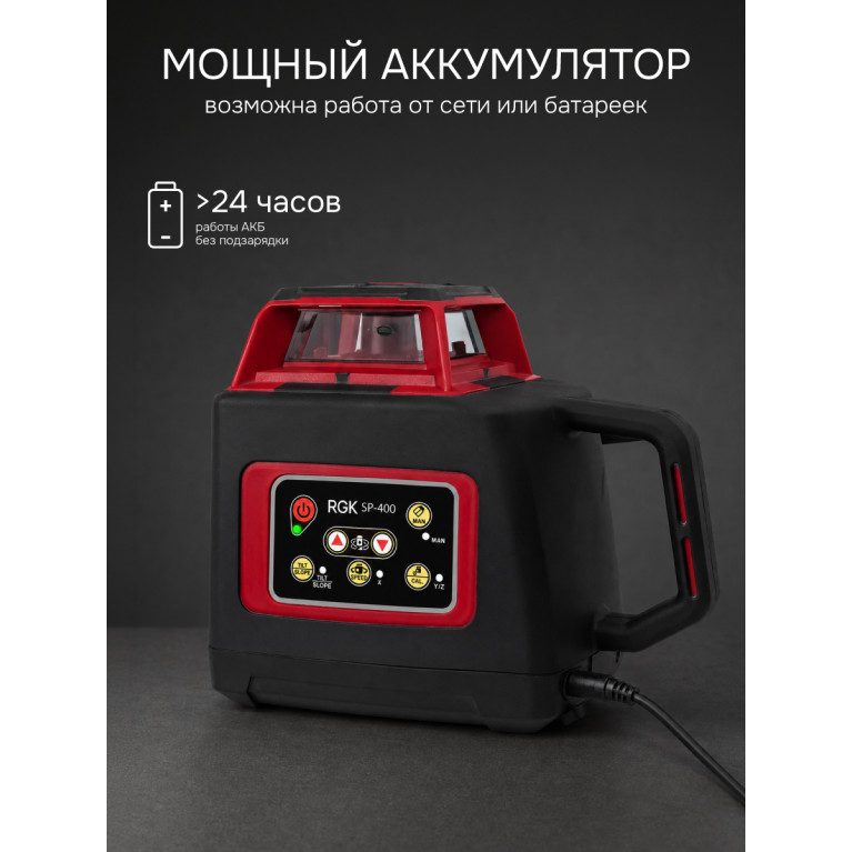 Комплект: ротационный нивелир RGK SP-400 + элевационный штатив RGK SH-170 + рейка RGK LR-2 + дальномер RGK DL100