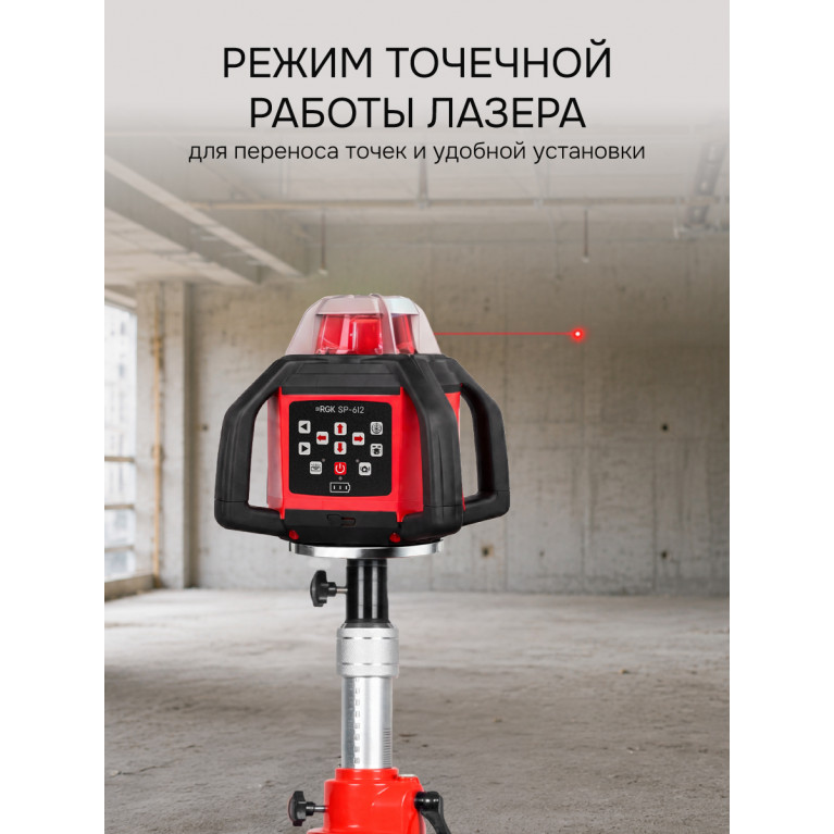 Комплект: ротационный нивелир RGK SP-612 с калибровкой + элевационный штатив RGK SH-170