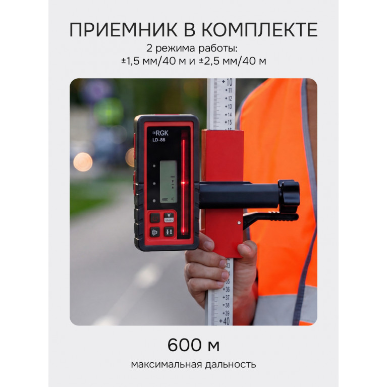 Комплект: ротационный нивелир RGK SP-610 + элевационный штатив RGK SH-340