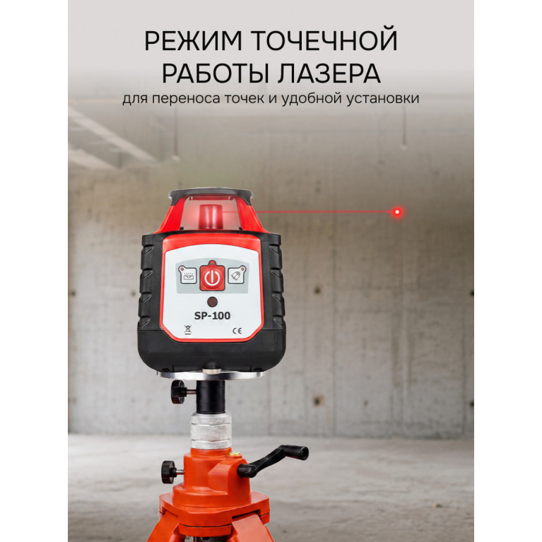 Комплект: ротационный нивелир RGK SP-100 + элевационный штатив RGK SH-170